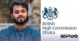 ওসমান হাদির মৃত্যুতে ব্রিটিশ হাইকমিশনের শোক